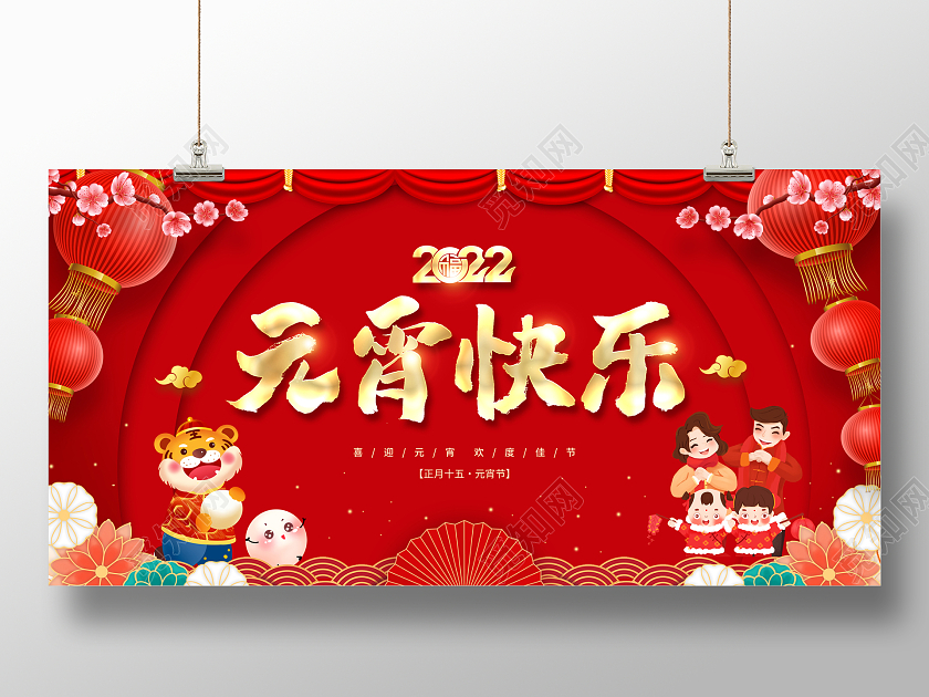 红色大气中国风2022元宵快乐元宵节宣传展板元宵节元宵