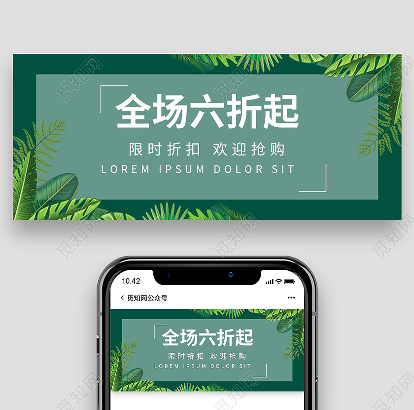 全场打折首图微信公众号首图设计会员福利首图