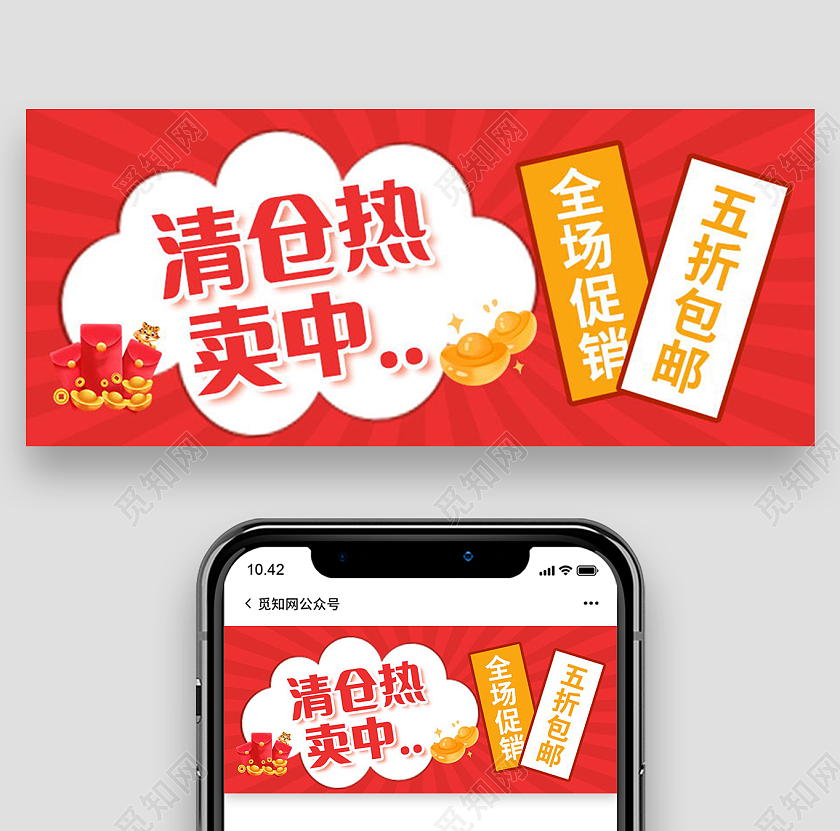 全场打折首图微信公众号首图设计会员福利首图