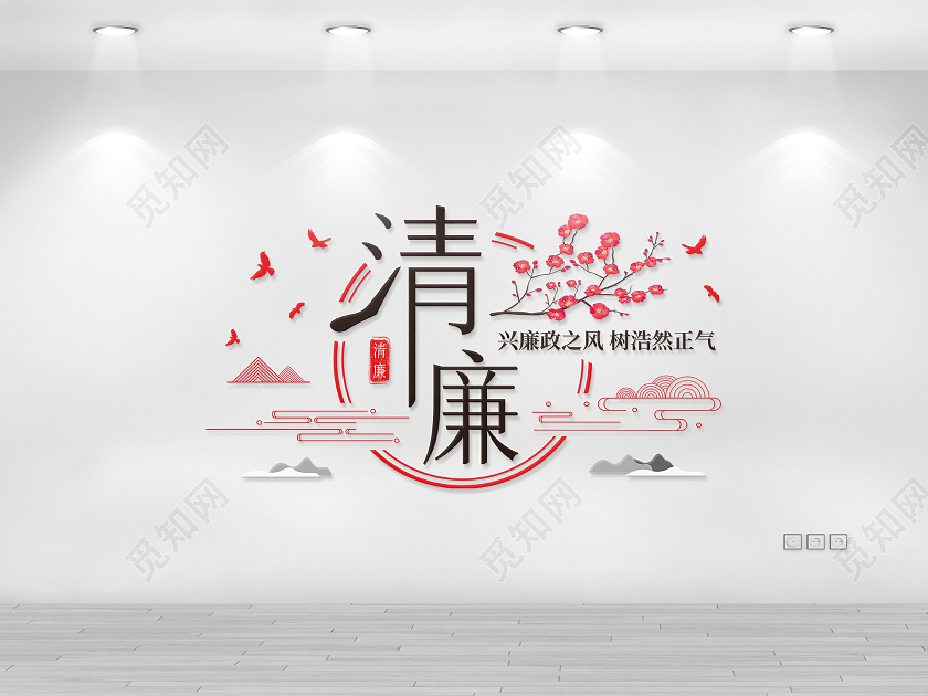 红色简约矢量清廉梅花古风廉政文化墙