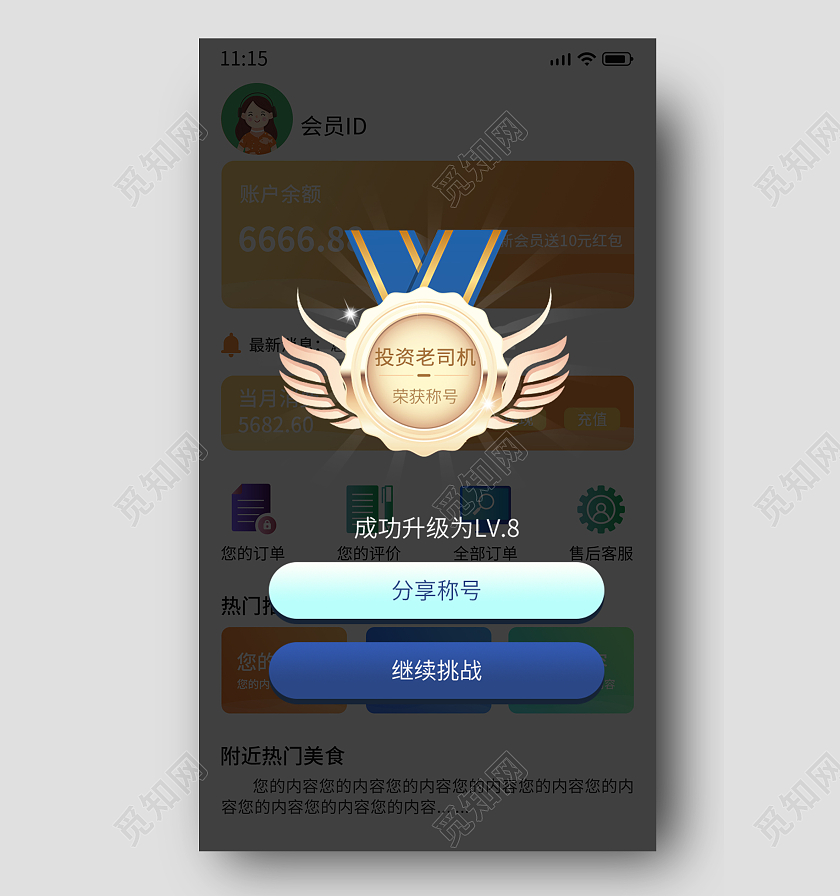 蓝色平面等级升级提示荣获勋章弹窗电商模板升级弹窗