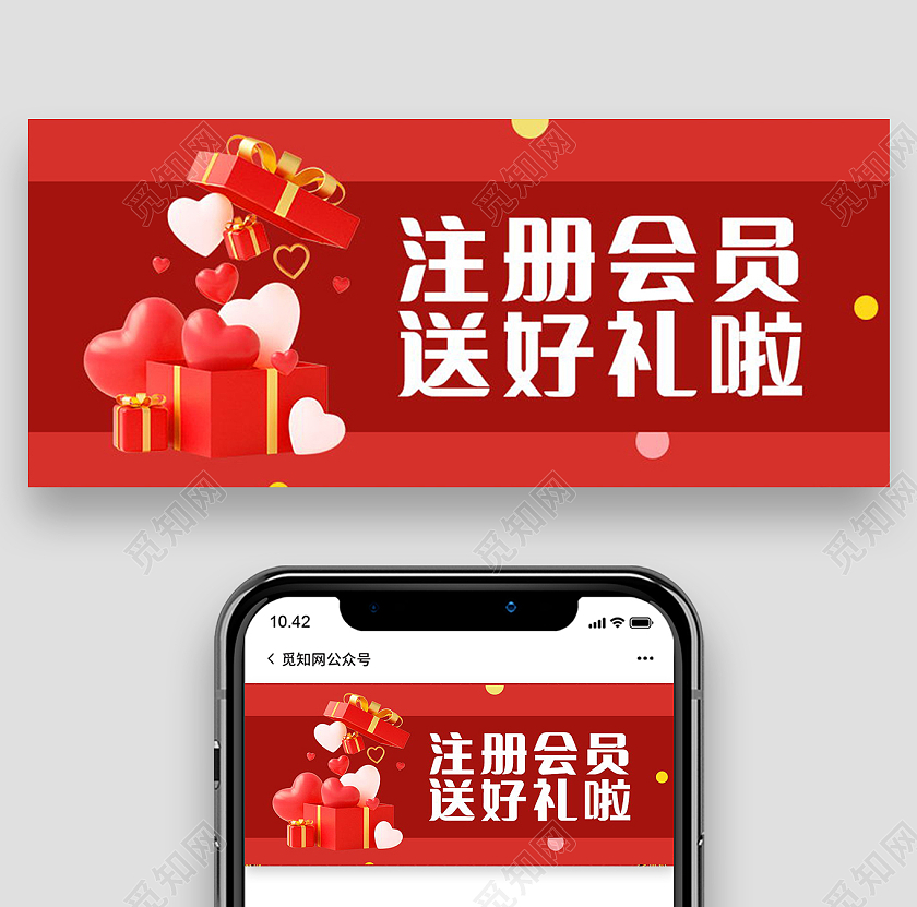 会员送福利首图微信公众号次图设计会员福利首图加入会员首图注册会员首图