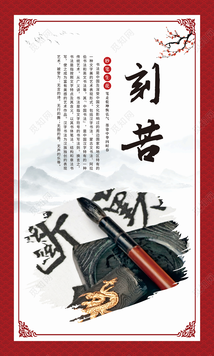 红色复古书法培训套图