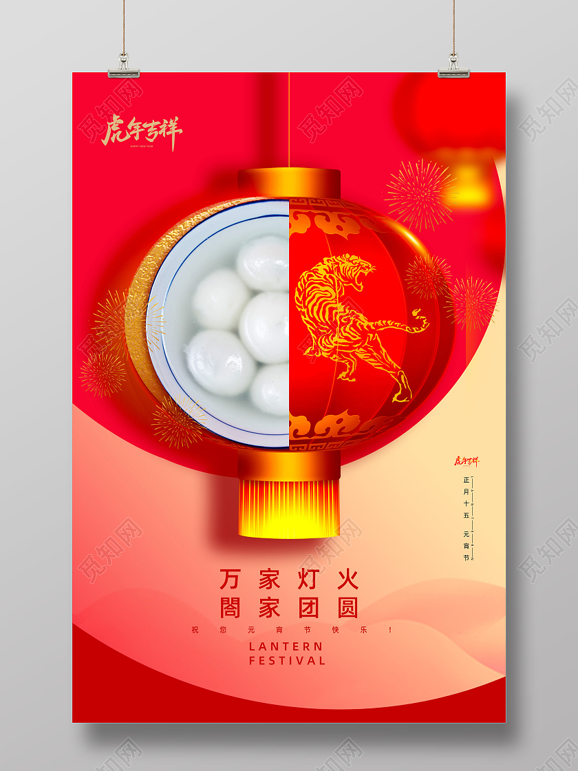 红色灯笼手绘中国传统节日元宵节元宵海报