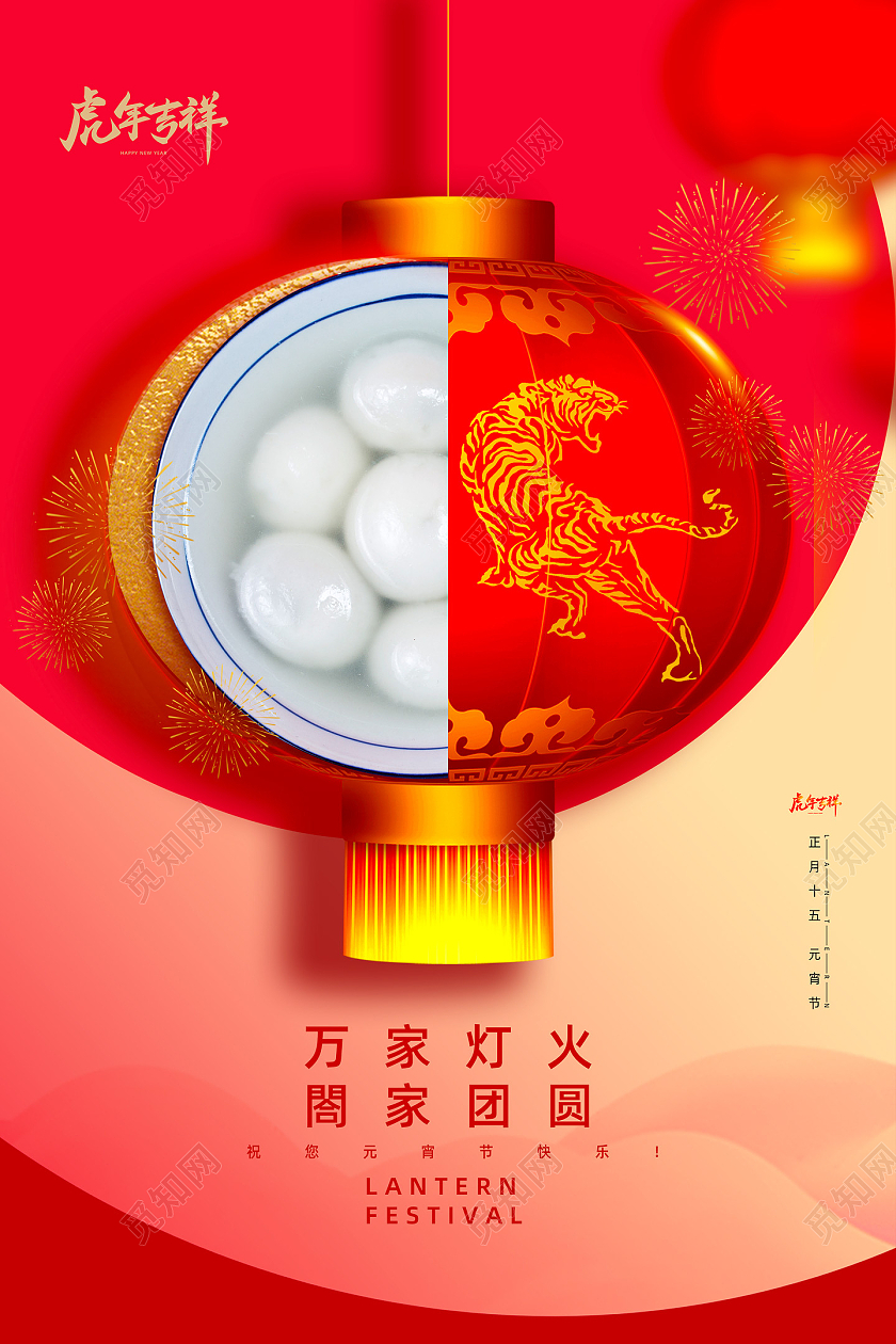 红色灯笼手绘中国传统节日元宵节元宵海报