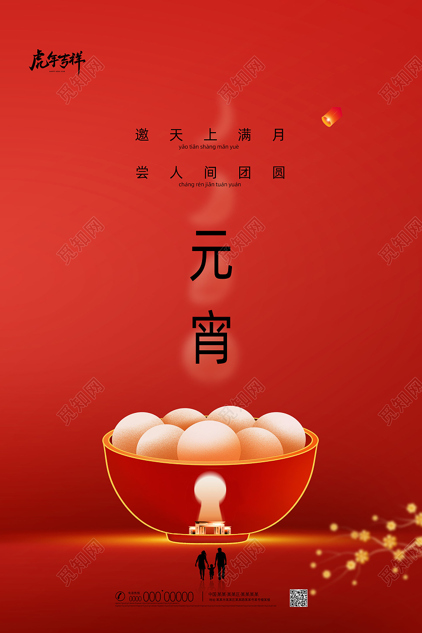 红色手绘中国传统节日元宵节元宵海报