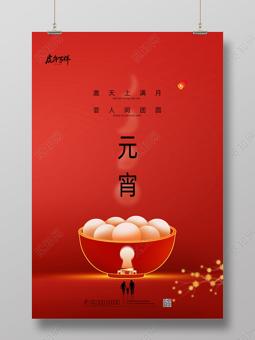 红色手绘中国传统节日元宵节元宵海报