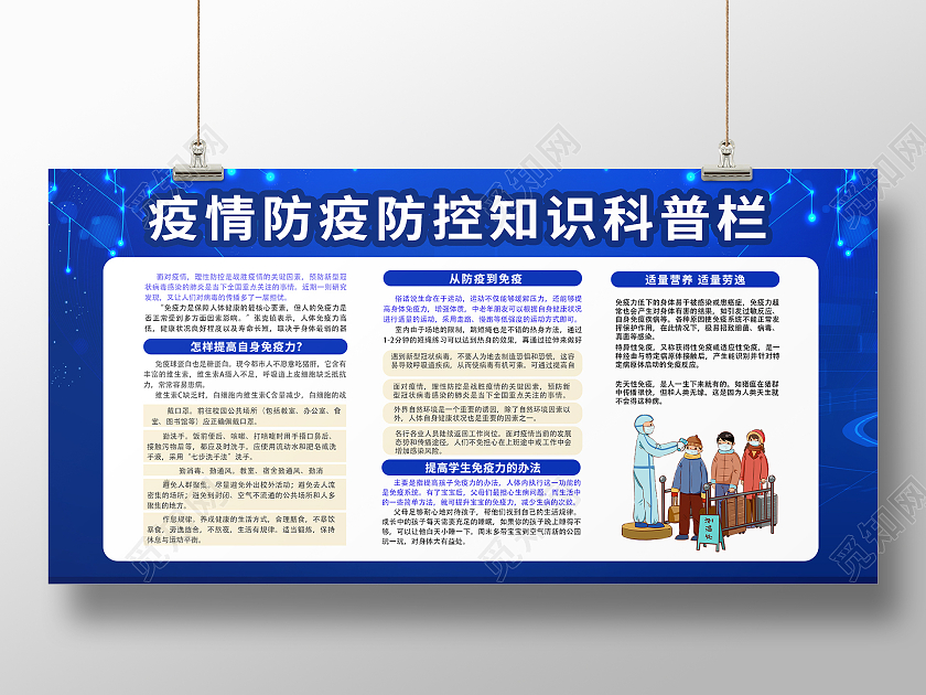 蓝色简约时尚大气疫情防护展板春运防疫展板