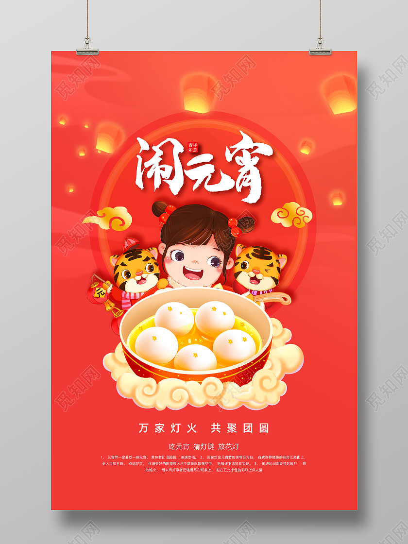 红色手绘国潮中国传统节日元宵节元宵海报