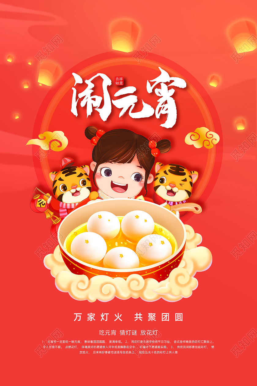 红色手绘国潮中国传统节日元宵节元宵海报