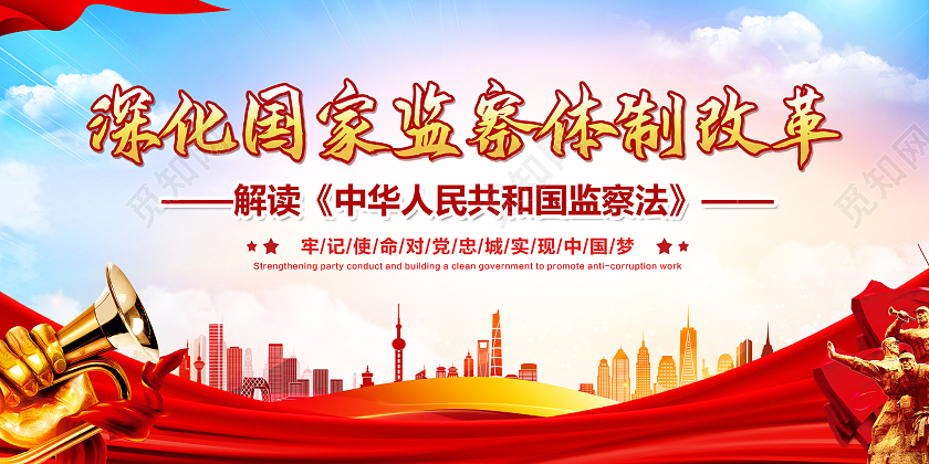 红色简约党建检察法制度展板监察法