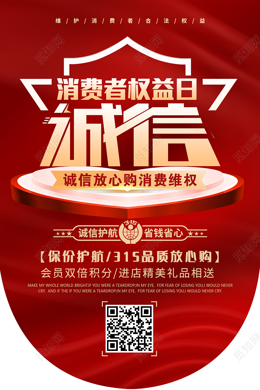 红色简约灵感消费者权益日诚信315吊旗315消费者权益日