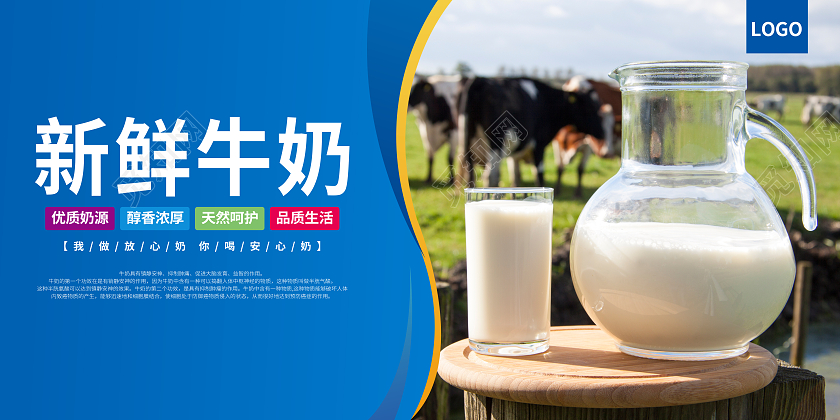 蓝色简约牛奶海报展板宣传套图牛奶宣传海报牛奶手机宣传海报
