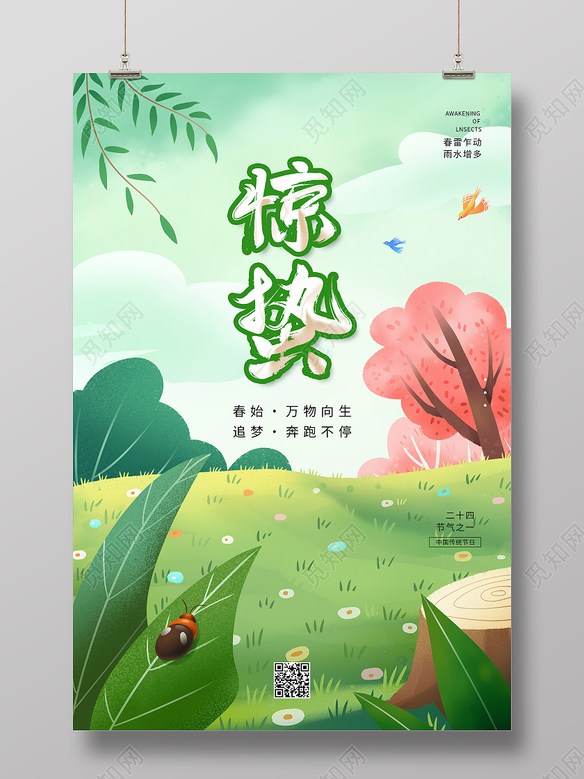 惊蛰插画手绘春天文艺惊蛰海报