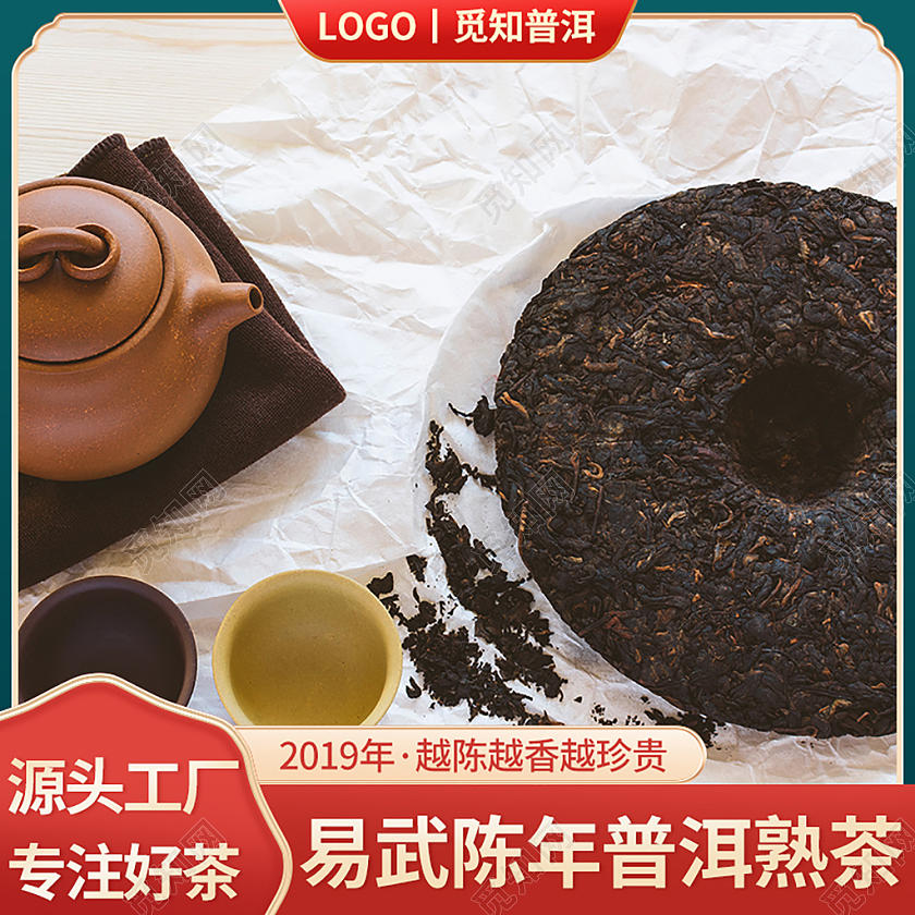 红色简约中国风易武陈年普洱茶源头工厂绿茶茶饼茶叶主图直通车