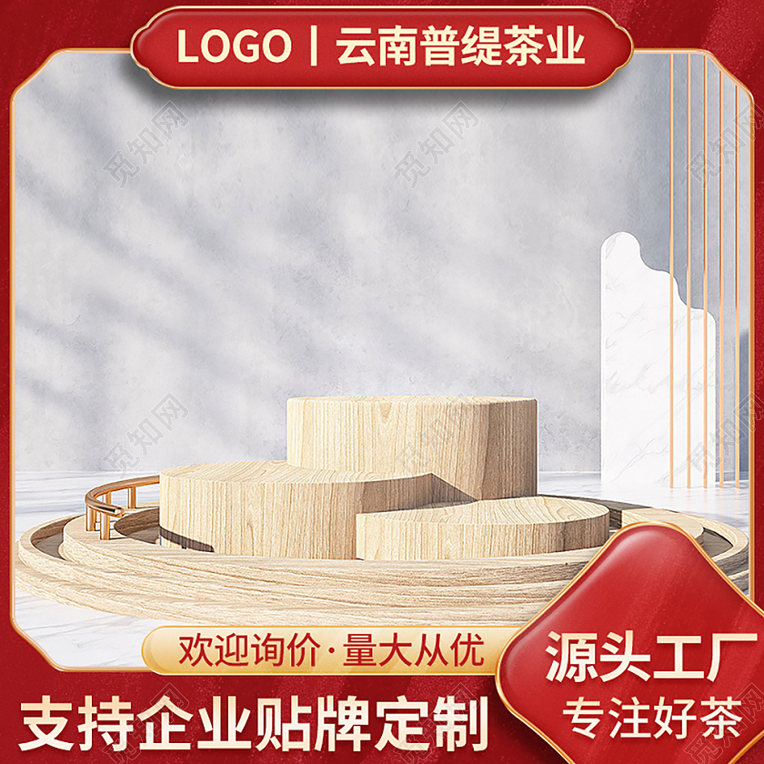 红色简约中国风云南普洱茶业源头工厂绿茶茶饼茶叶主图直通车