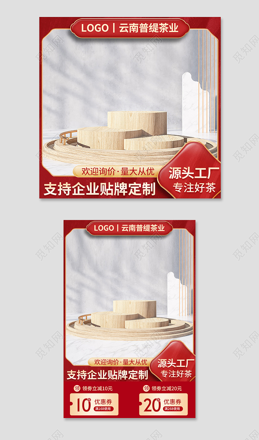 红色简约中国风云南普洱茶业源头工厂绿茶茶饼茶叶主图直通车