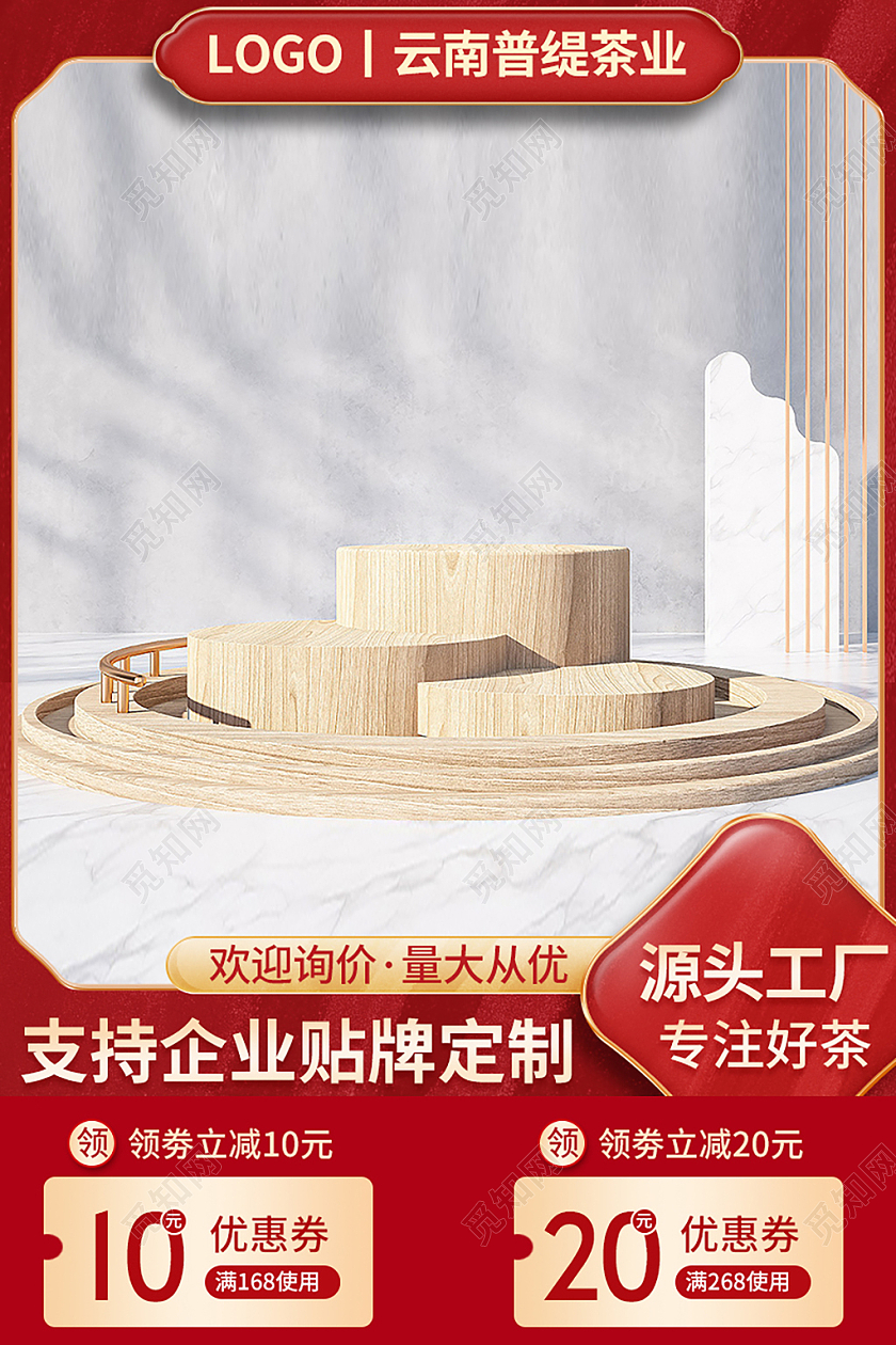 红色简约中国风云南普洱茶业源头工厂绿茶茶饼茶叶主图直通车