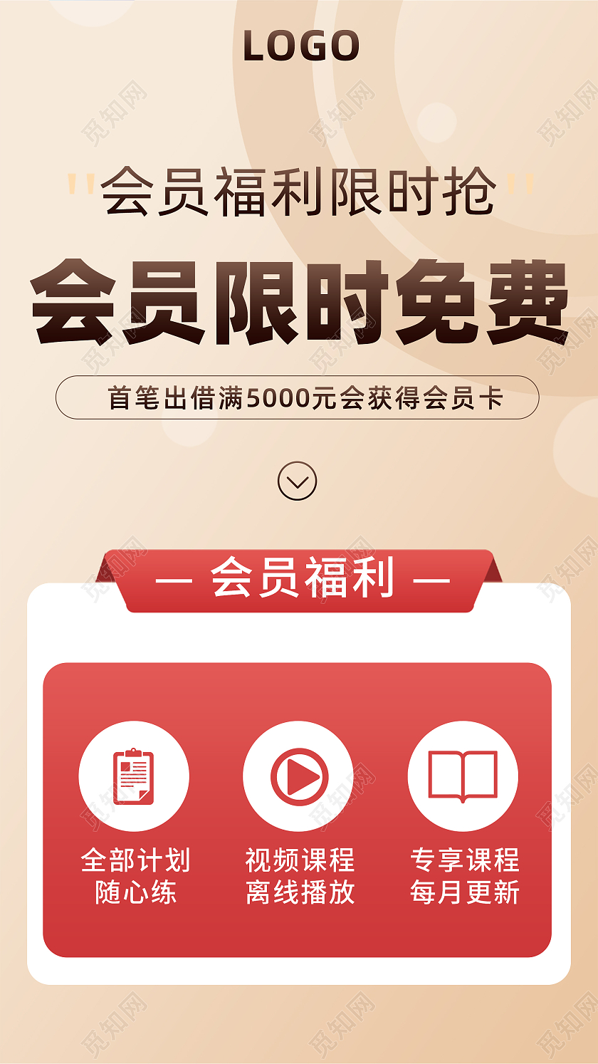 简约大气黄色会员限时免费会员福利H5