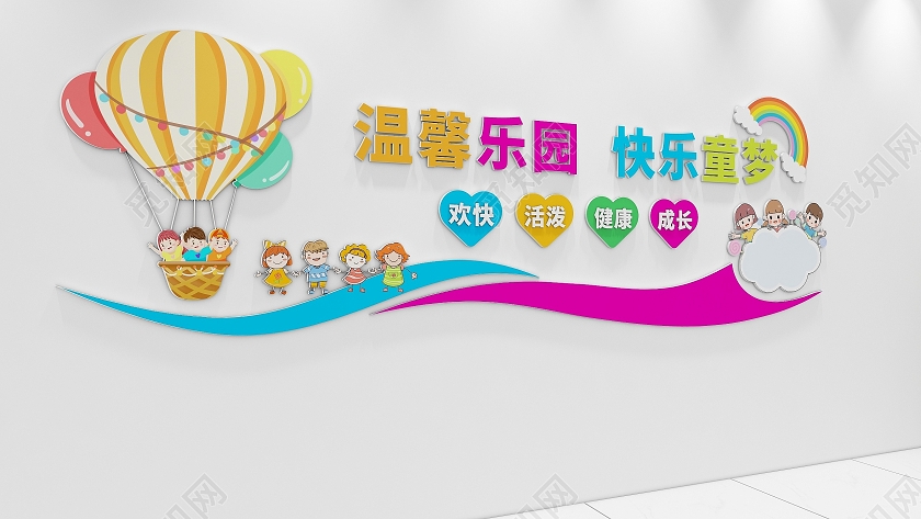 创意热气球曲线风格幼儿园口号文化墙幼儿园文化墙