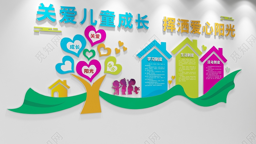 创意爱心树房屋风格幼儿园介绍文化墙幼儿园文化墙