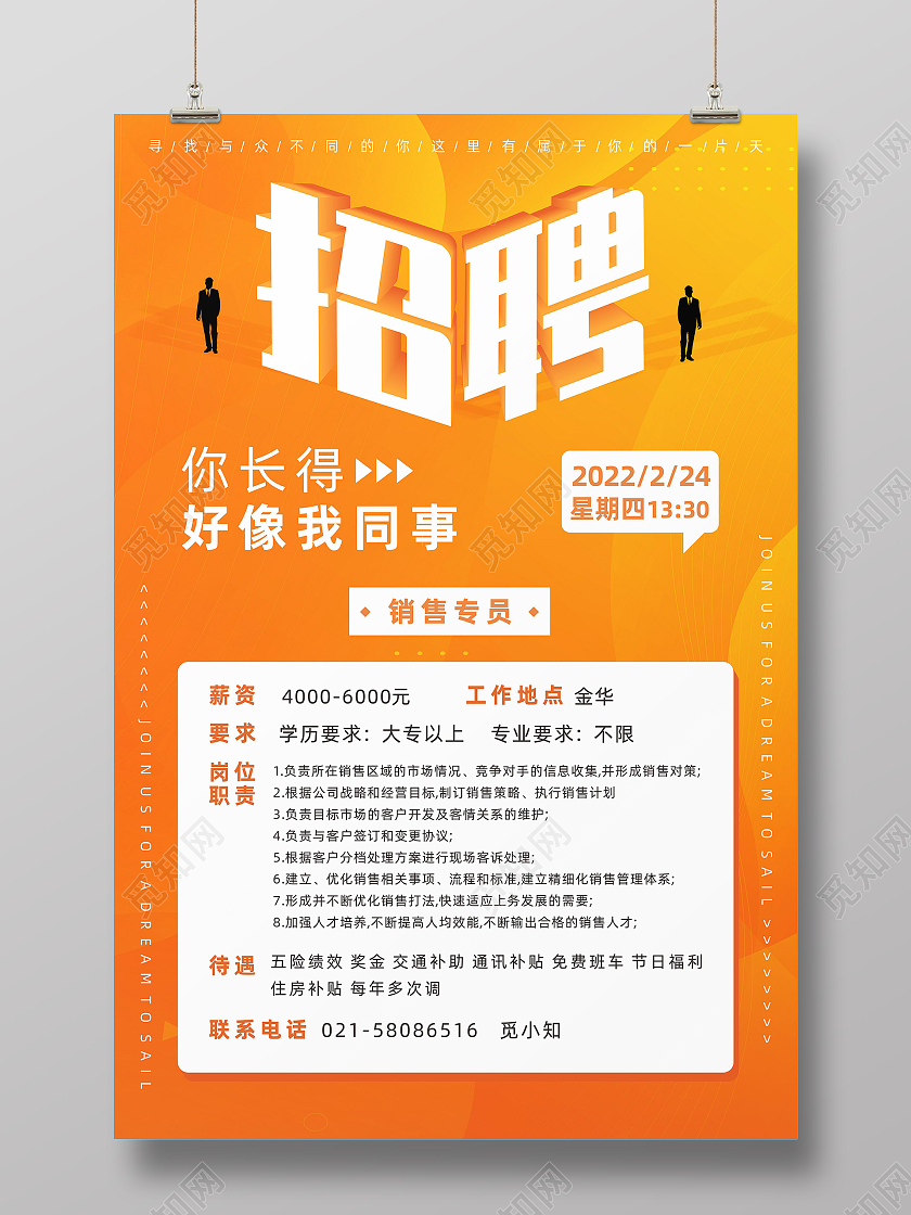 黄色渐变背景企业公司人才招募海报招聘销售