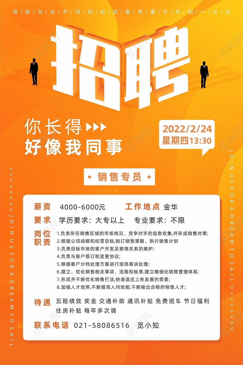 黄色渐变背景企业公司人才招募海报招聘销售