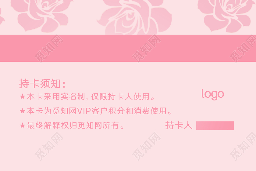 粉色玫瑰清新造型美容店VIP会员卡美容会员卡