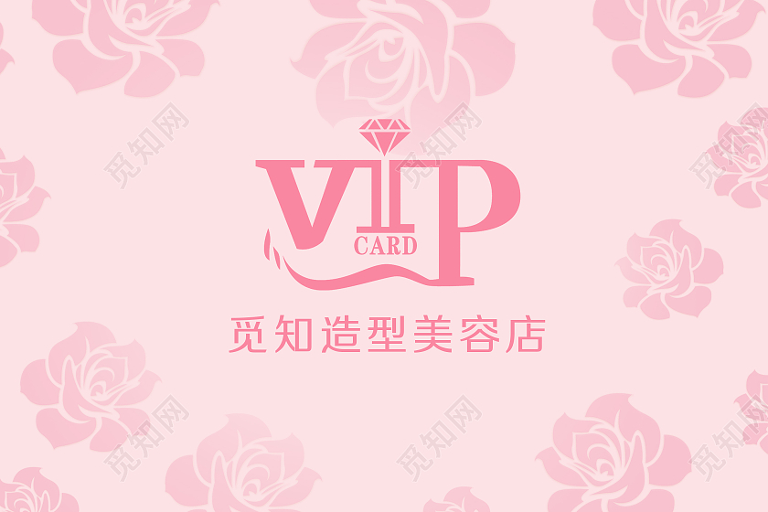粉色玫瑰清新造型美容店VIP会员卡美容会员卡