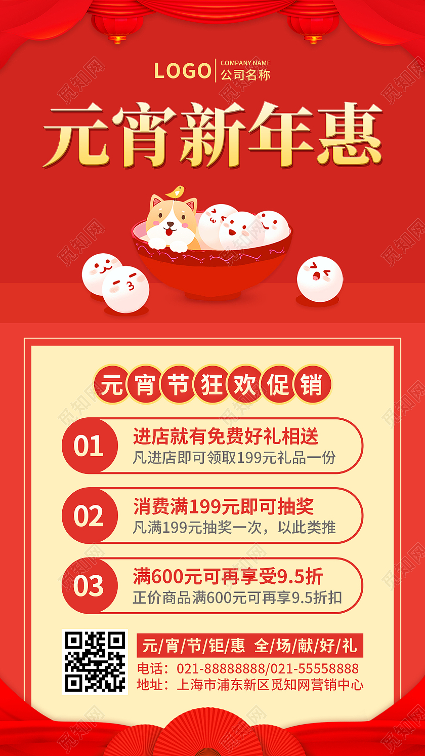 红色元宵新年惠元宵节大促销手机文案UI海报元宵节促销