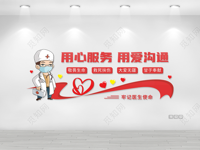 红色简约矢量微立体飘带用心服务医院文化墙