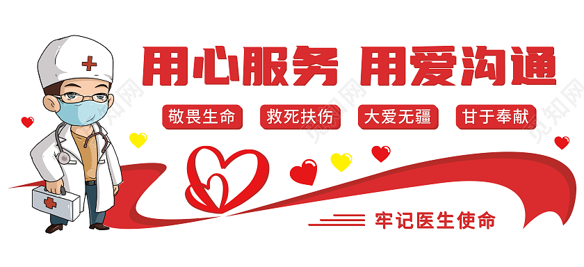 红色简约矢量微立体飘带用心服务医院文化墙