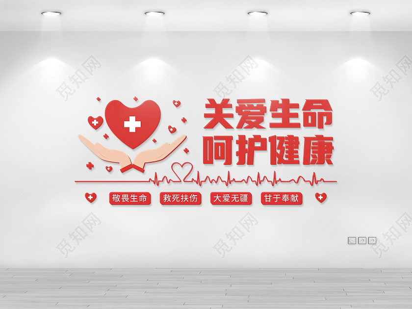 红色简约心率线爱心呵护健康医院文化墙