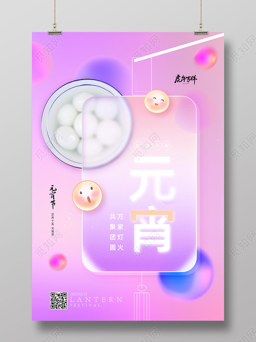 紫色炫彩中国传统节日元宵节元宵海报