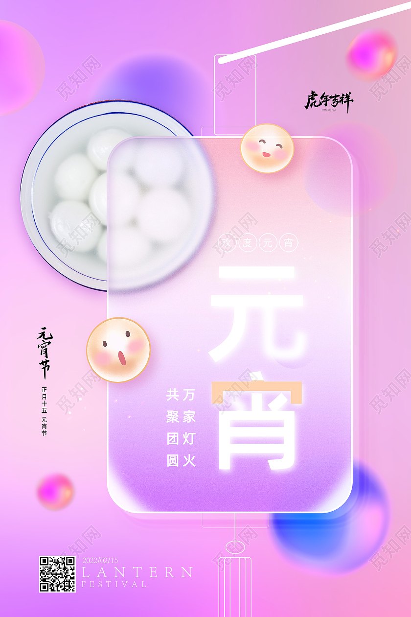 紫色炫彩中国传统节日元宵节元宵海报