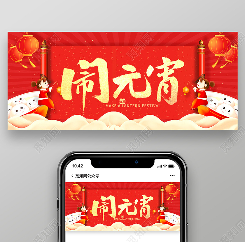 红色喜庆手绘闹元宵中国传统节日元宵节首图