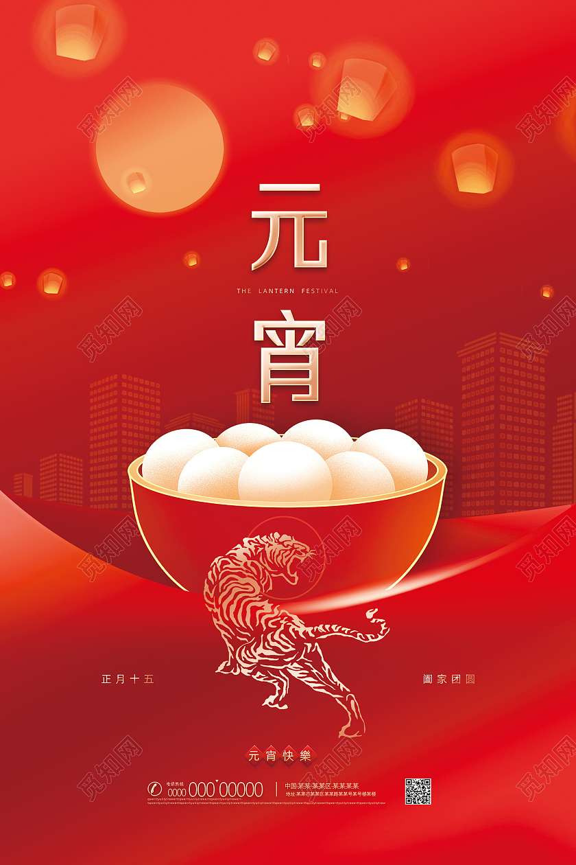 红色喜庆手绘中国传统节日元宵节元宵海报元宵节地产