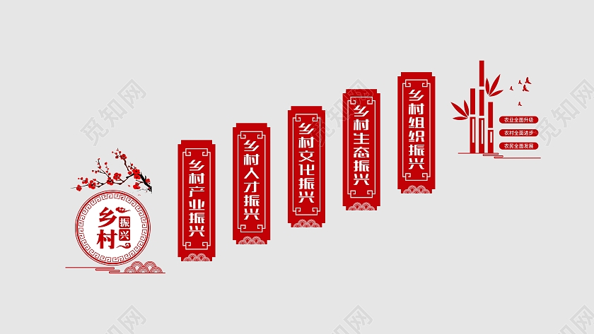 红褐色中式简约乡村振兴文化墙