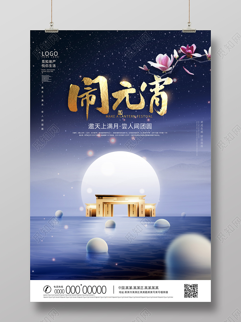 蓝色创意中国传统节日闹元宵元宵节地产海报