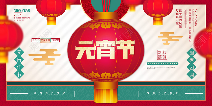 红色复古灯笼中国传统节日元宵节地产展板