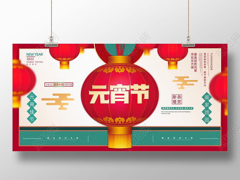 红色复古灯笼中国传统节日元宵节地产展板