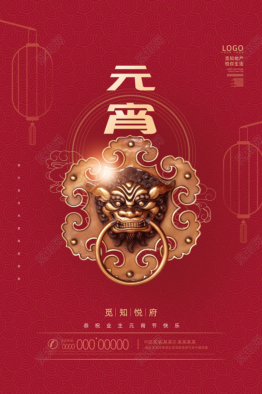 红色创意门把中国传统节日元宵节地产海报