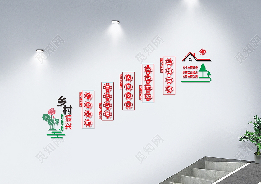 红色中式大气乡村振兴文化墙