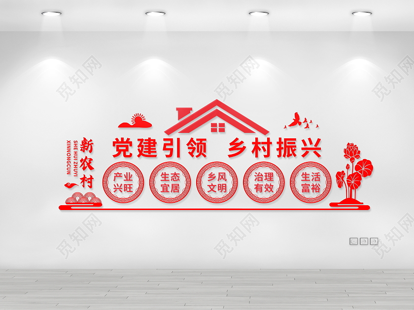 红色大气党建引领乡村振兴文化墙