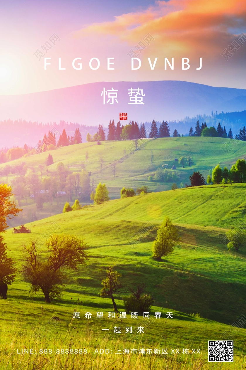 彩色自然风景大气惊蛰意境海报惊蛰二十四节气