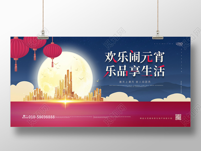 深蓝色简洁大气欢乐闹元宵乐品享生活地产促销展板元宵节地产