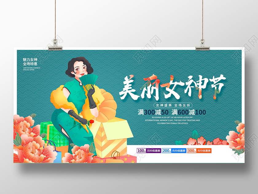 绿色国潮风美丽女神节妇女节展板设计38妇女节三八妇女节