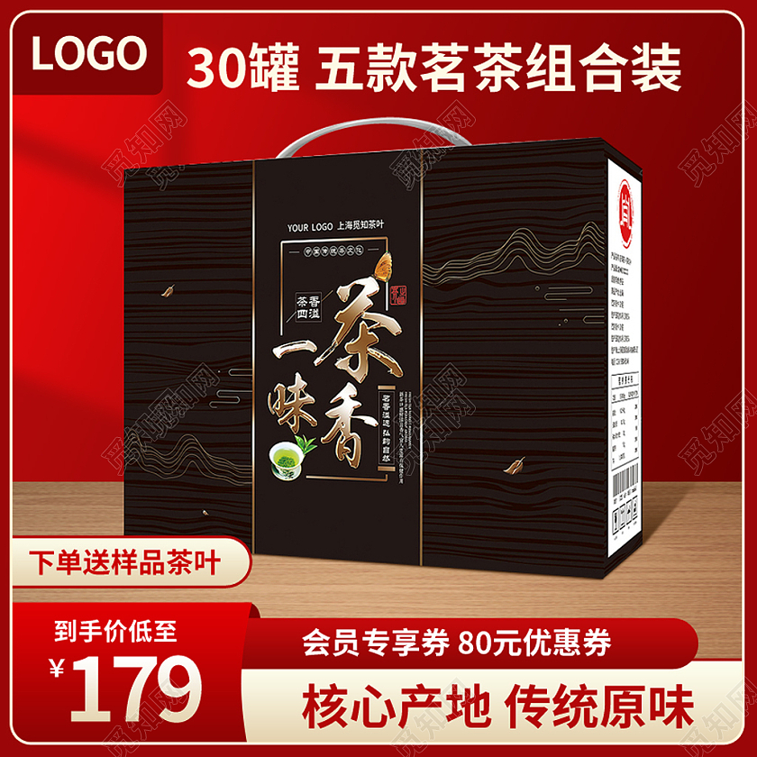 红色简约风茶叶礼盒茶叶包大红袍主图图标psd