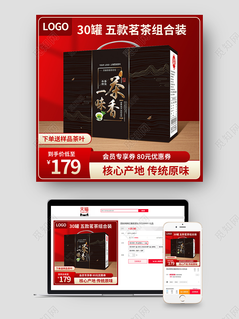 红色简约风茶叶礼盒茶叶包大红袍主图图标psd