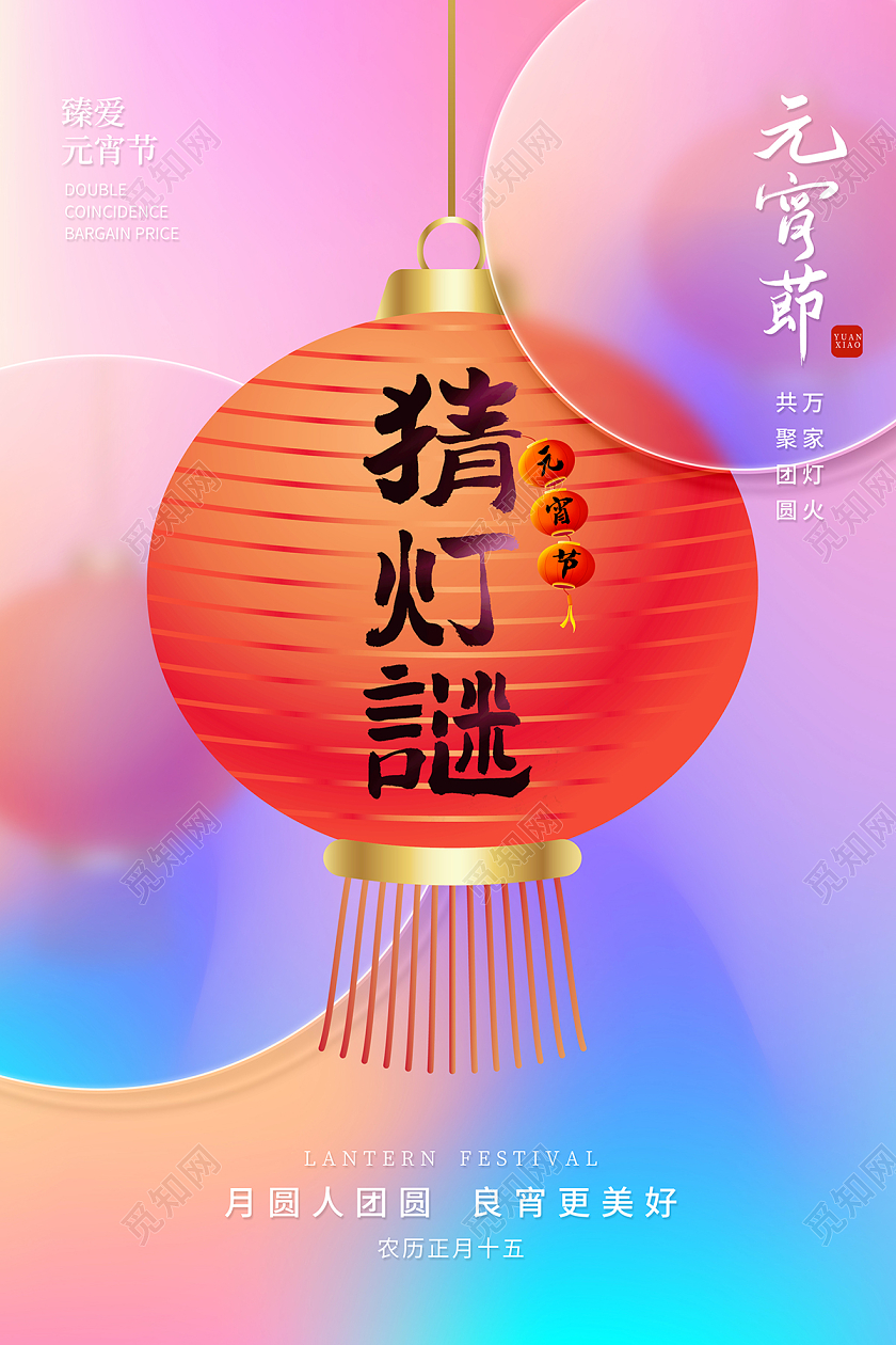 2022元宵节猜灯谜元宵节海报元宵节元宵